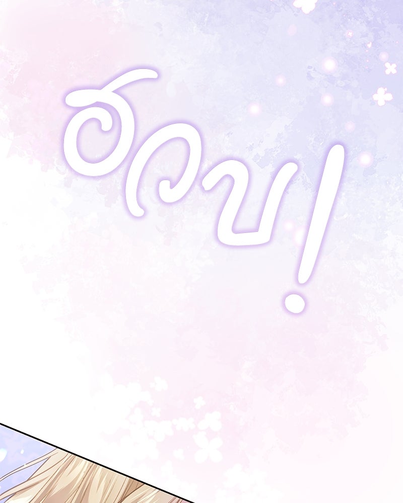 คืนเข้าหอของจักรพรรดินีจำเป็น - หน้า 129
