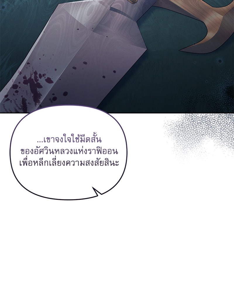 คืนเข้าหอของจักรพรรดินีจำเป็น - หน้า 29