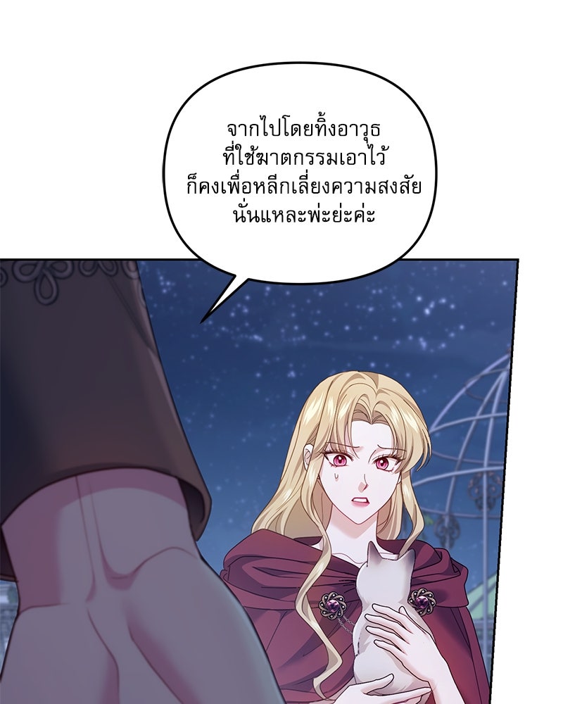 คืนเข้าหอของจักรพรรดินีจำเป็น - หน้า 30