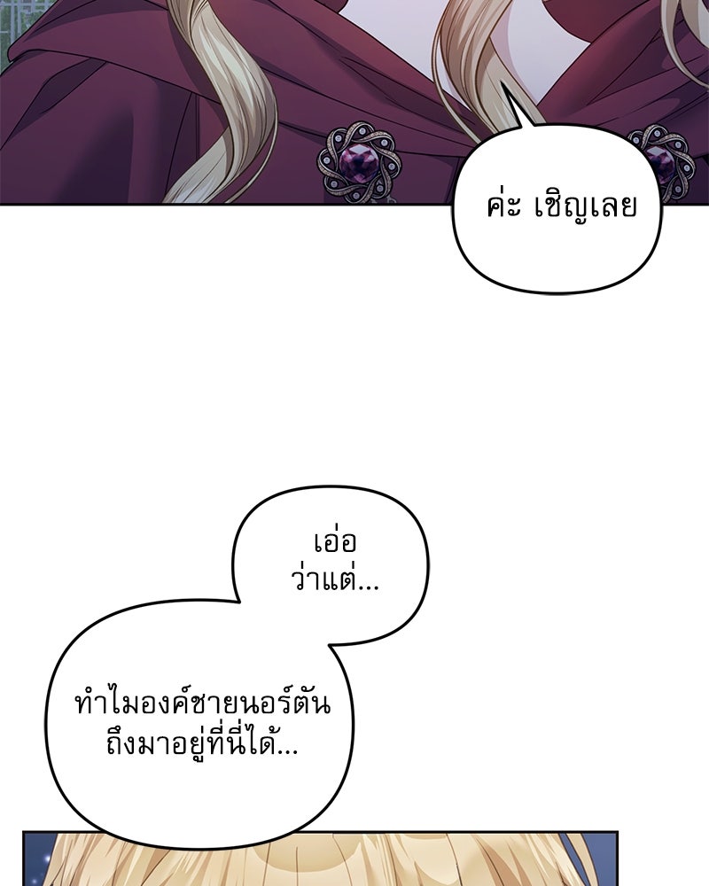 คืนเข้าหอของจักรพรรดินีจำเป็น - หน้า 33