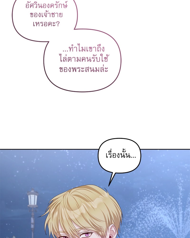 คืนเข้าหอของจักรพรรดินีจำเป็น - หน้า 45