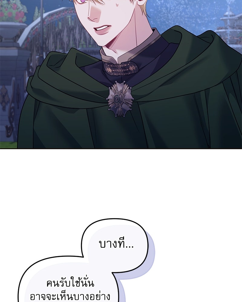 คืนเข้าหอของจักรพรรดินีจำเป็น - หน้า 46