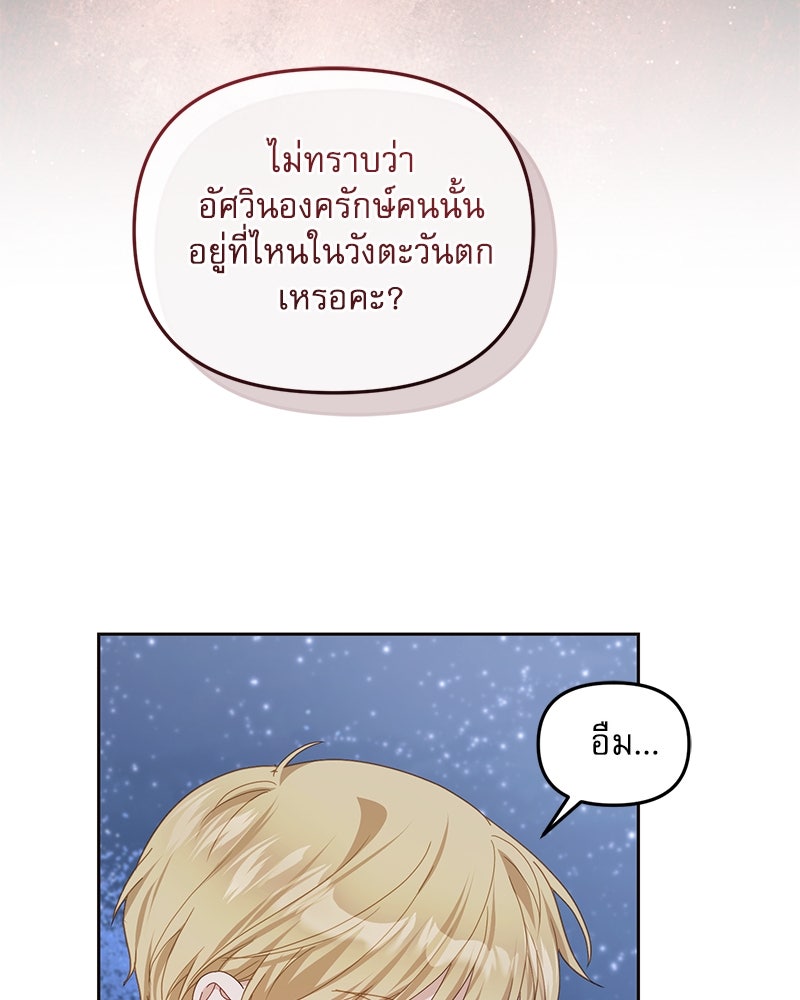 คืนเข้าหอของจักรพรรดินีจำเป็น - หน้า 53