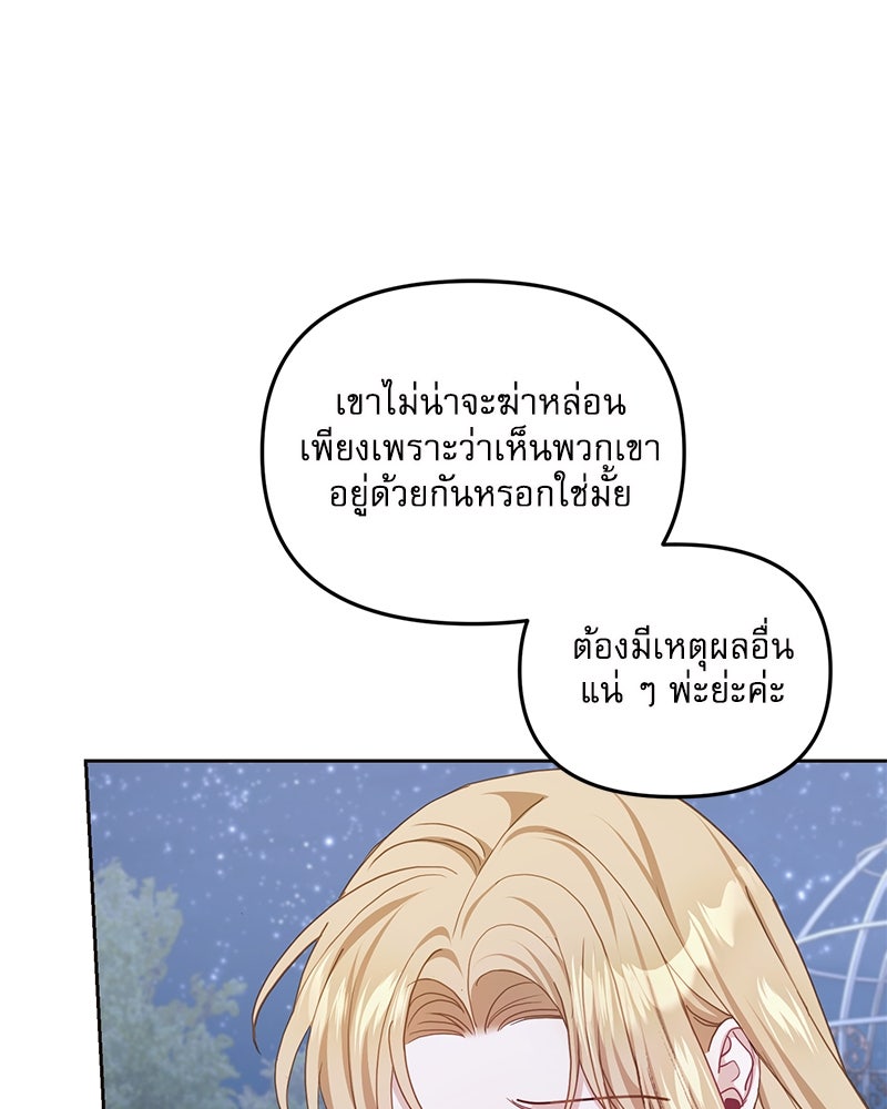 คืนเข้าหอของจักรพรรดินีจำเป็น - หน้า 63