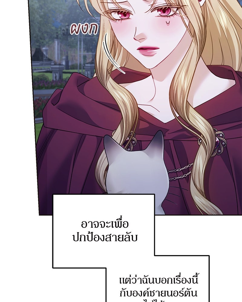 คืนเข้าหอของจักรพรรดินีจำเป็น - หน้า 64