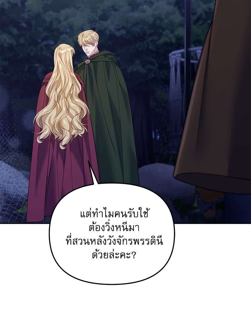 คืนเข้าหอของจักรพรรดินีจำเป็น - หน้า 67
