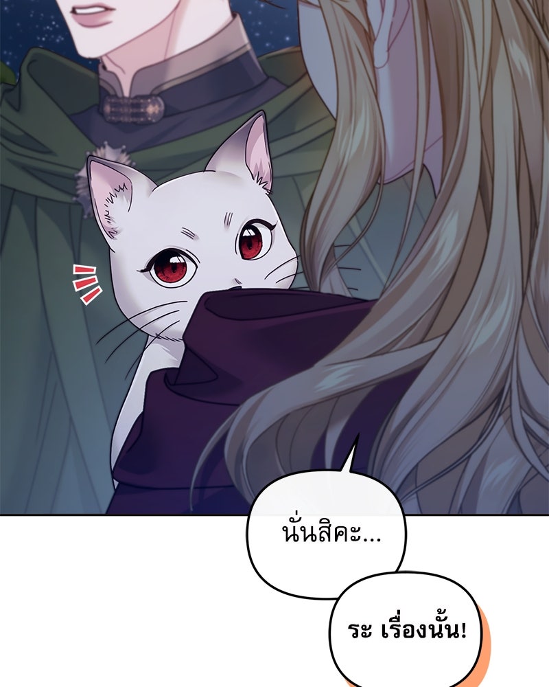 คืนเข้าหอของจักรพรรดินีจำเป็น - หน้า 69