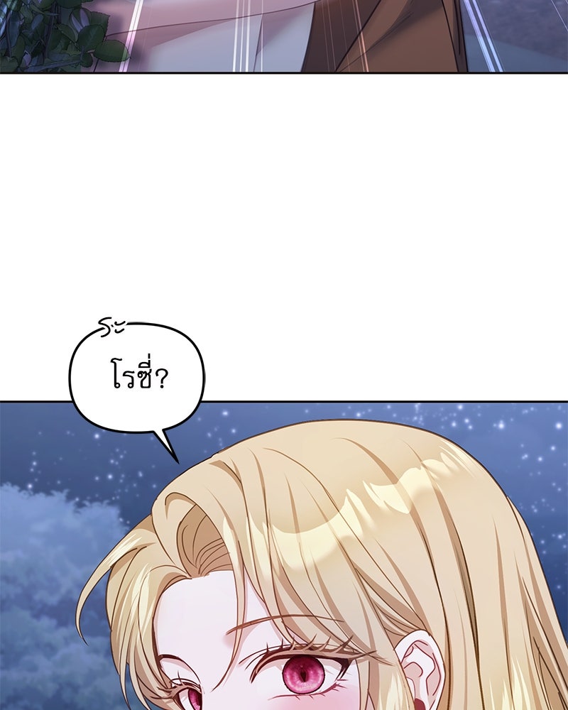 คืนเข้าหอของจักรพรรดินีจำเป็น - หน้า 72