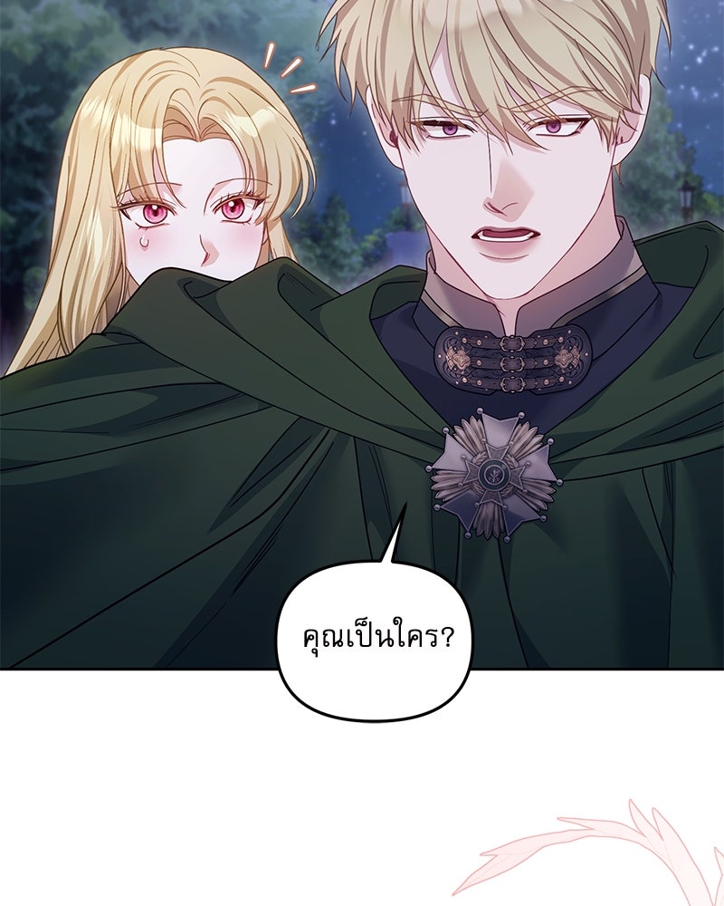 คืนเข้าหอของจักรพรรดินีจำเป็น - หน้า 74