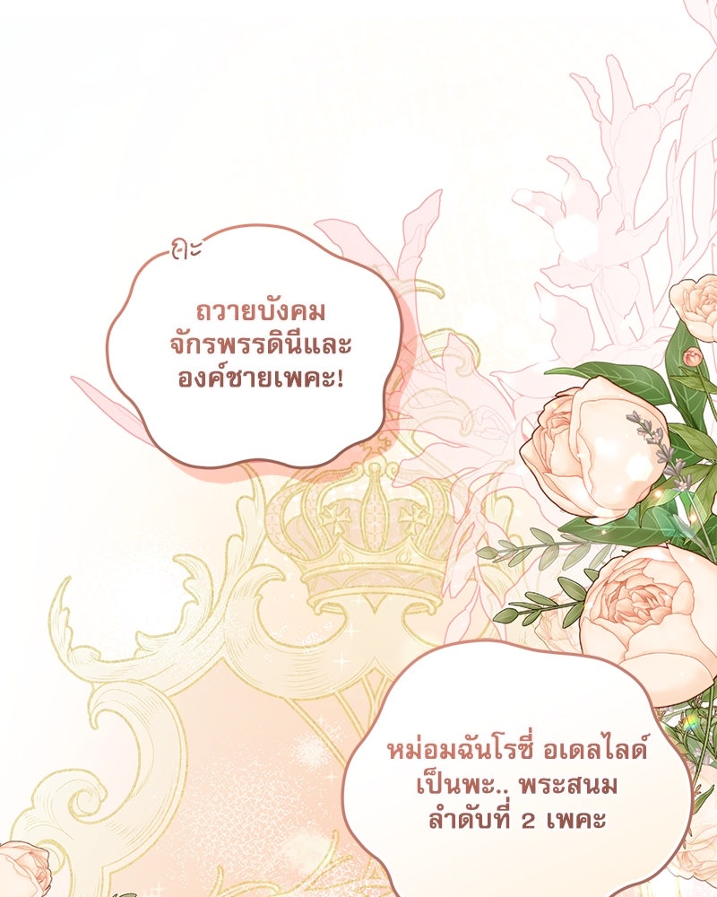 คืนเข้าหอของจักรพรรดินีจำเป็น - หน้า 75
