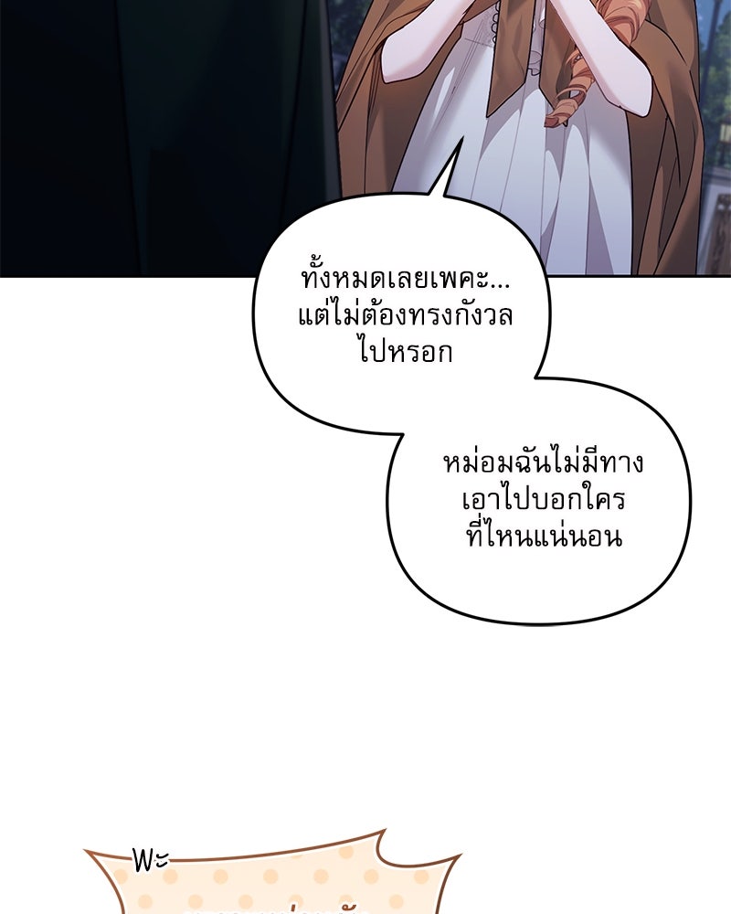 คืนเข้าหอของจักรพรรดินีจำเป็น - หน้า 79