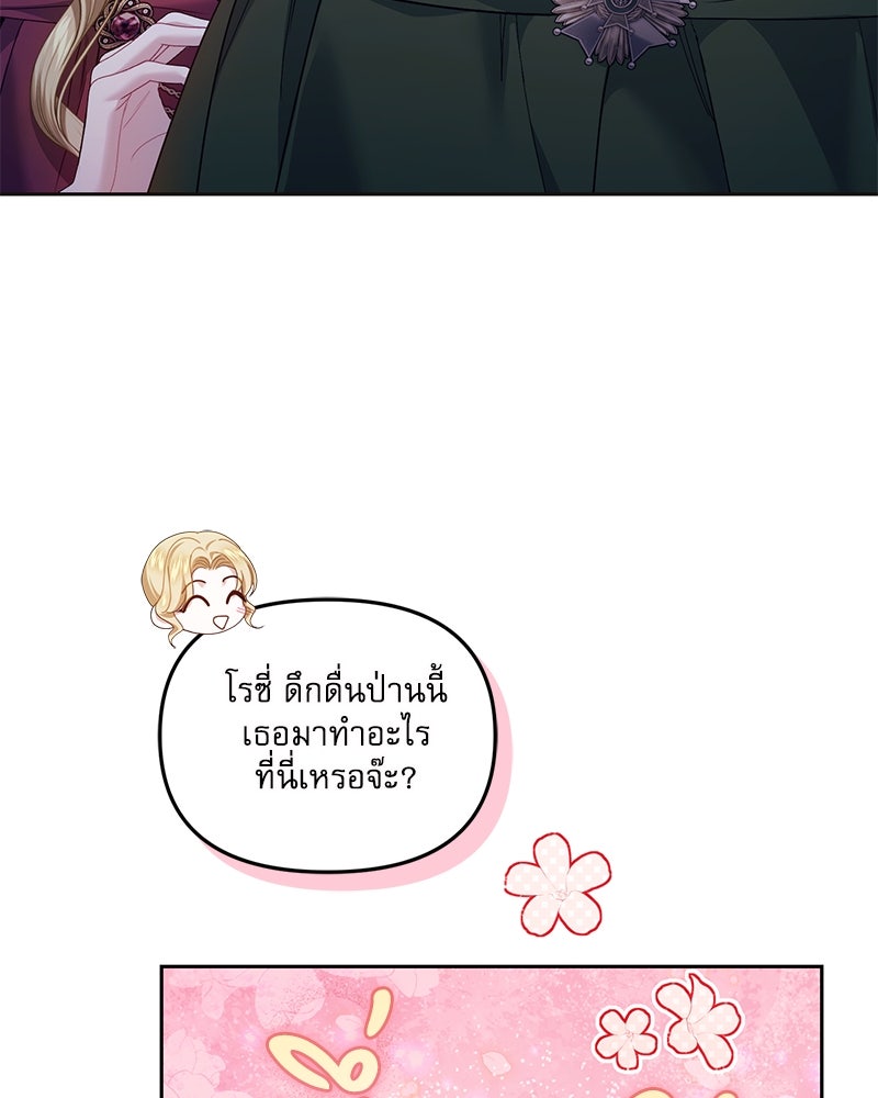 คืนเข้าหอของจักรพรรดินีจำเป็น - หน้า 82