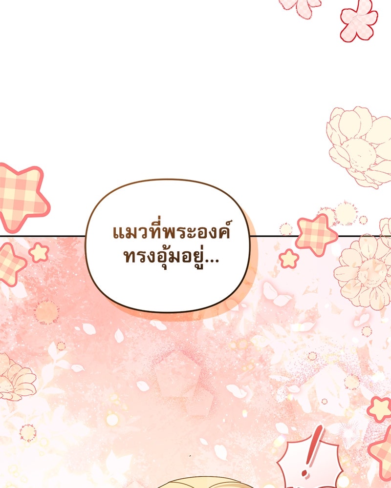 คืนเข้าหอของจักรพรรดินีจำเป็น - หน้า 84
