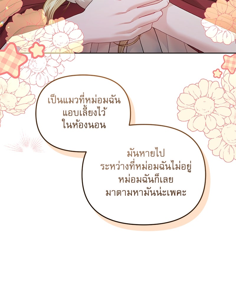 คืนเข้าหอของจักรพรรดินีจำเป็น - หน้า 86