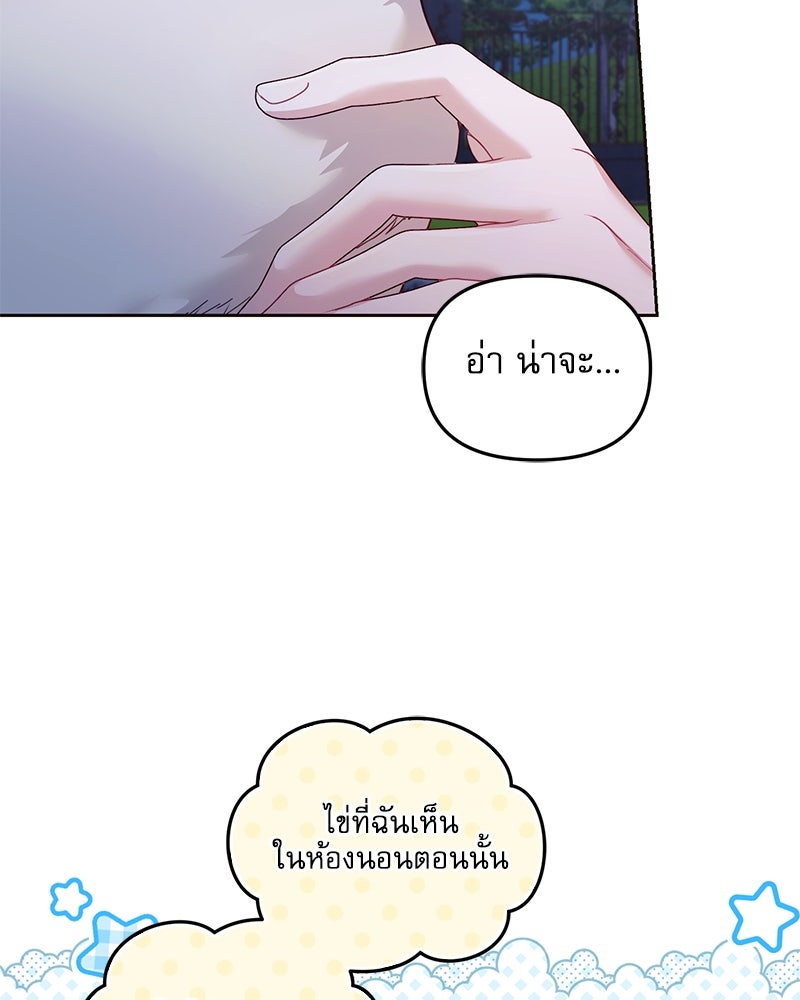 คืนเข้าหอของจักรพรรดินีจำเป็น - หน้า 91