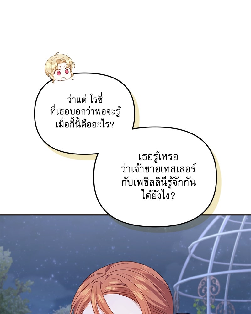 คืนเข้าหอของจักรพรรดินีจำเป็น - หน้า 95