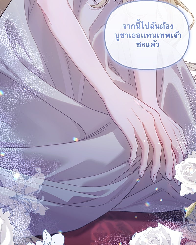 คืนเข้าหอของจักรพรรดินีจำเป็น - หน้า 32