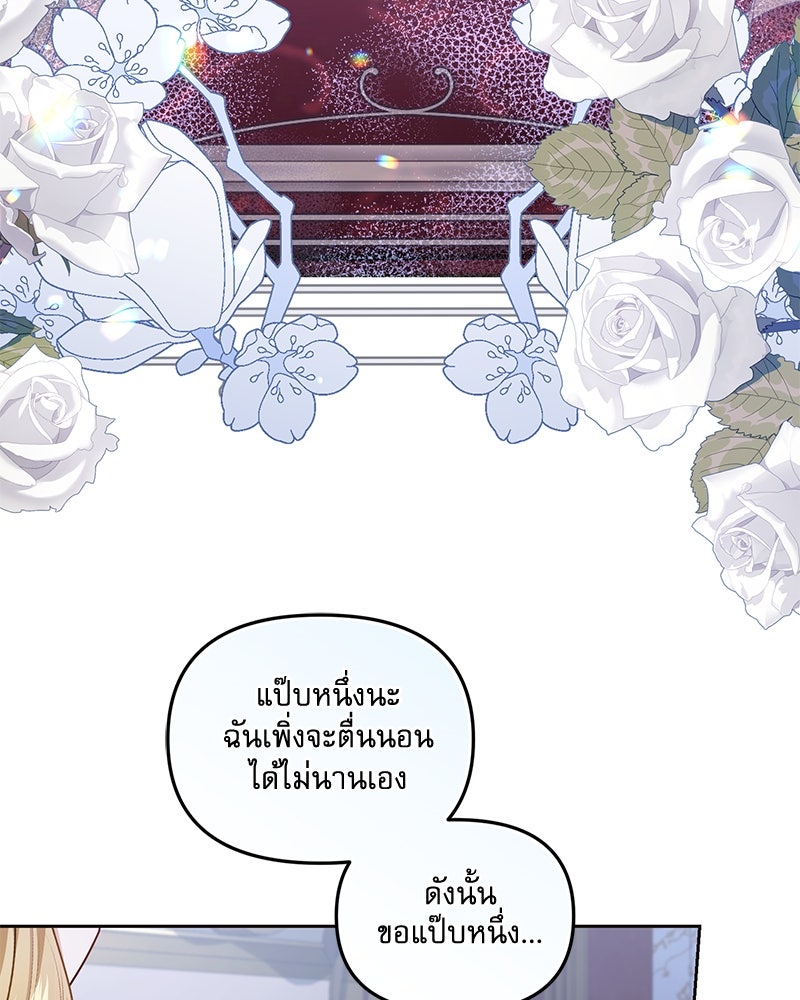 คืนเข้าหอของจักรพรรดินีจำเป็น - หน้า 33