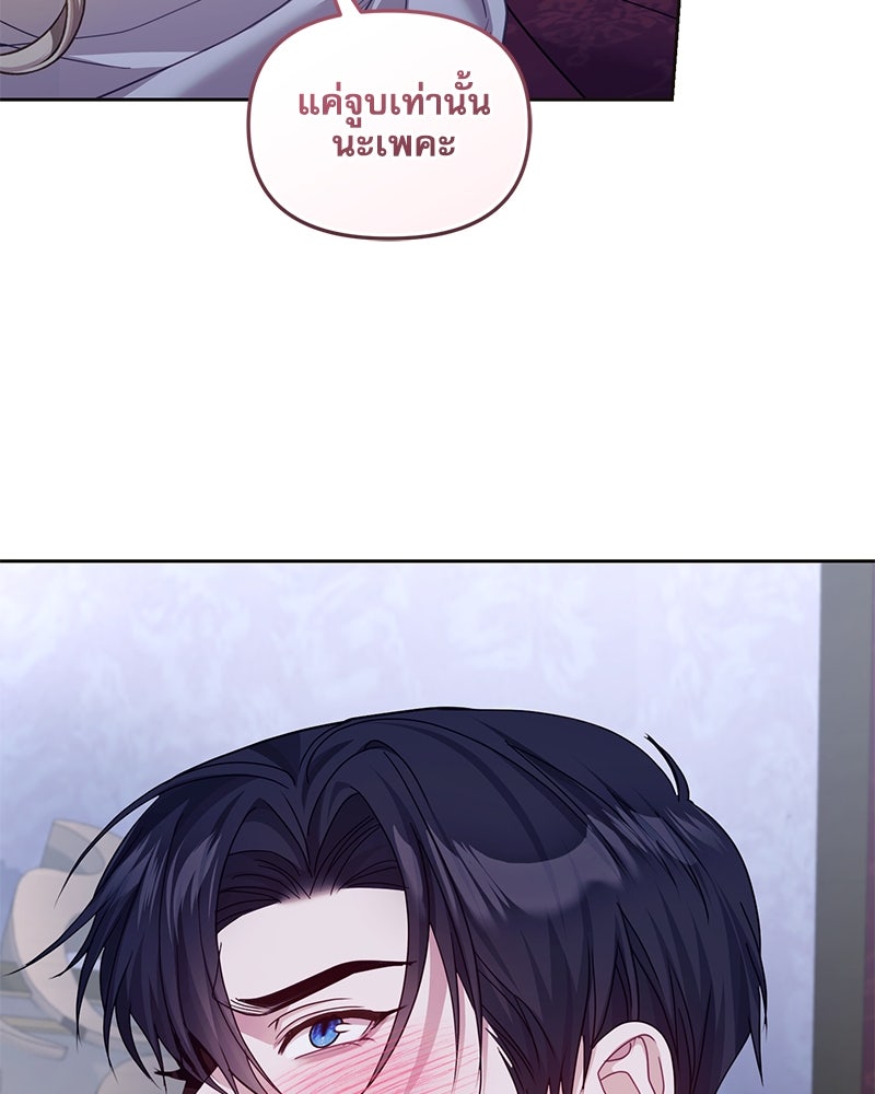 คืนเข้าหอของจักรพรรดินีจำเป็น - หน้า 35