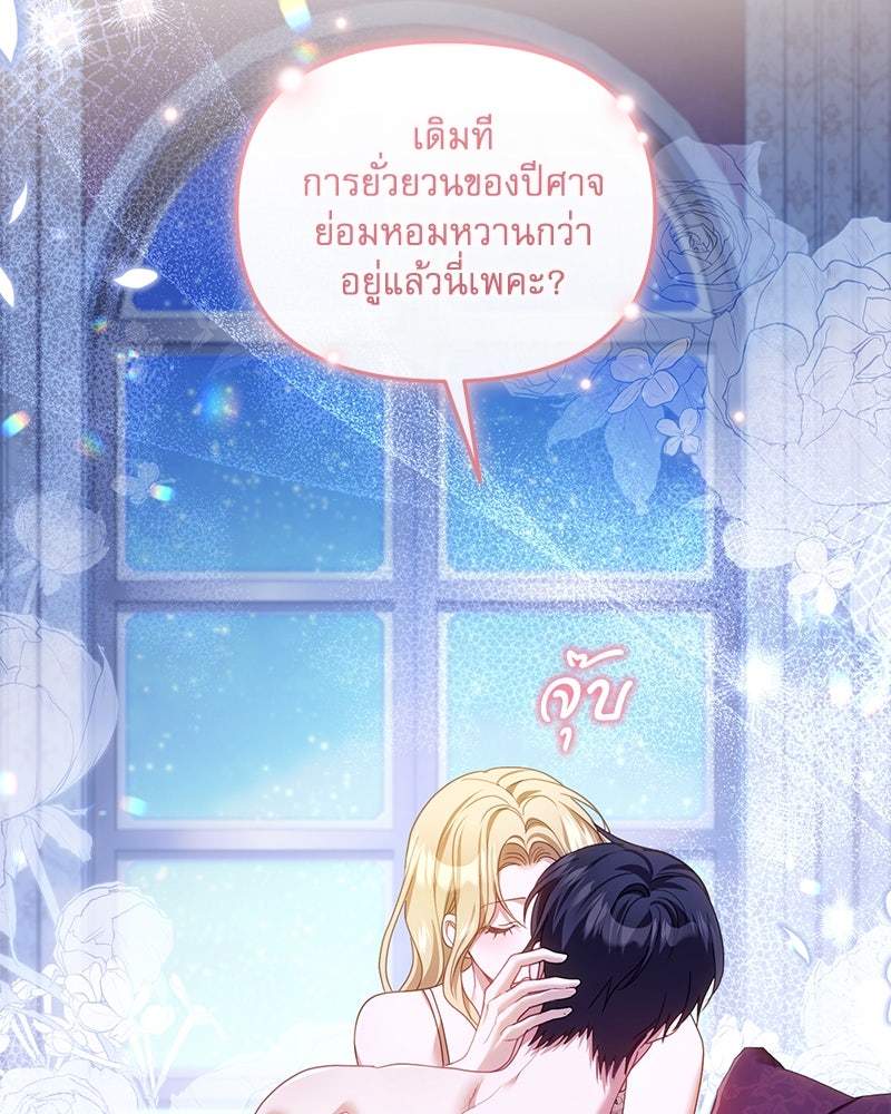คืนเข้าหอของจักรพรรดินีจำเป็น - หน้า 39