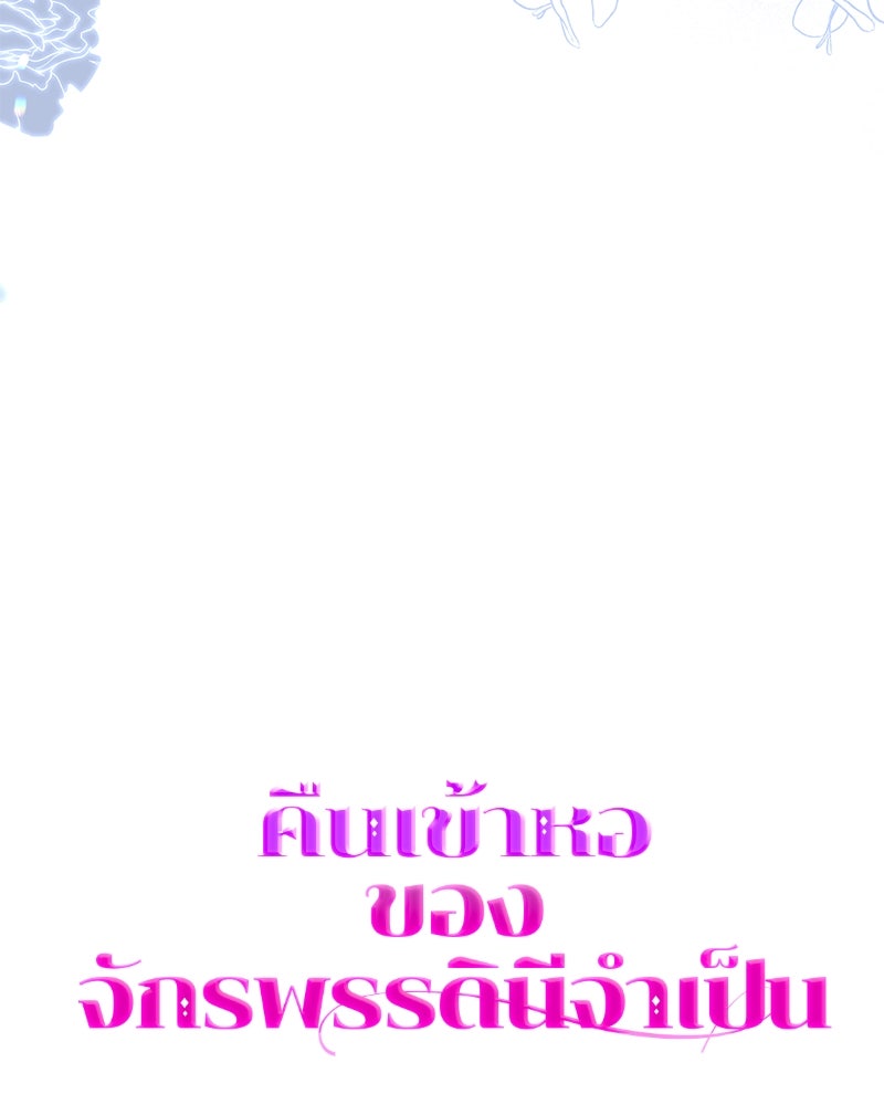 คืนเข้าหอของจักรพรรดินีจำเป็น - หน้า 45
