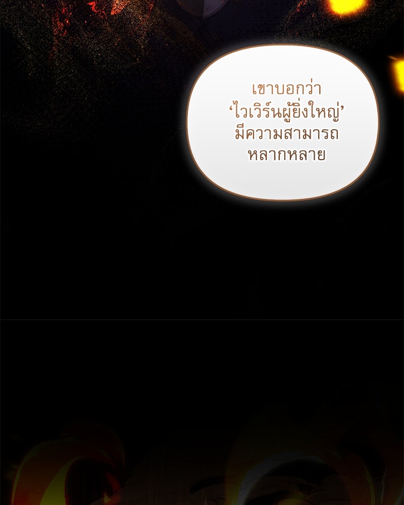 คืนเข้าหอของจักรพรรดินีจำเป็น - หน้า 73