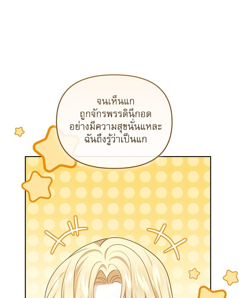 คืนเข้าหอของจักรพรรดินีจำเป็น - หน้า 80