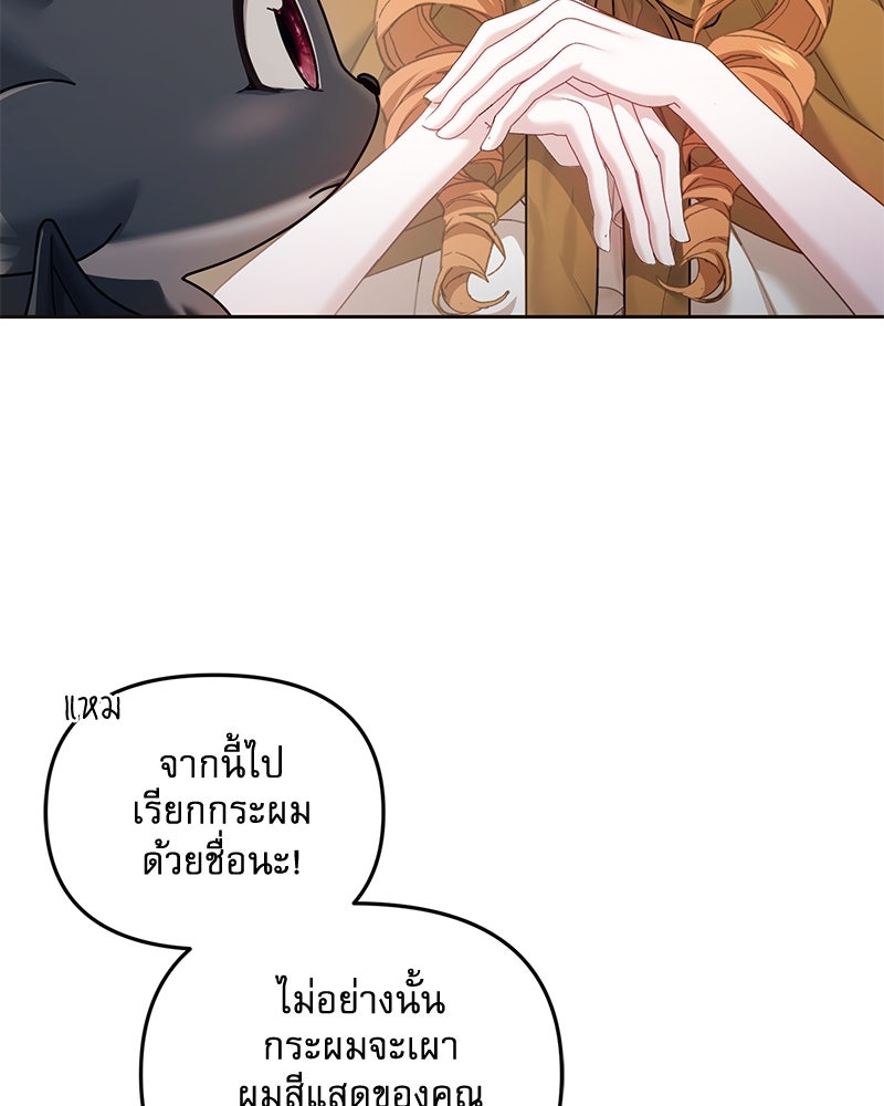 คืนเข้าหอของจักรพรรดินีจำเป็น - หน้า 83