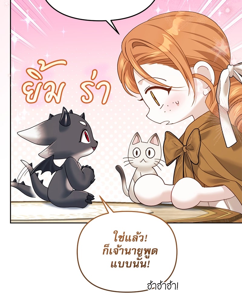 คืนเข้าหอของจักรพรรดินีจำเป็น - หน้า 95