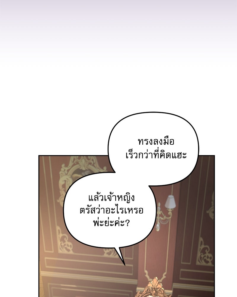 คืนเข้าหอของจักรพรรดินีจำเป็น - หน้า 10