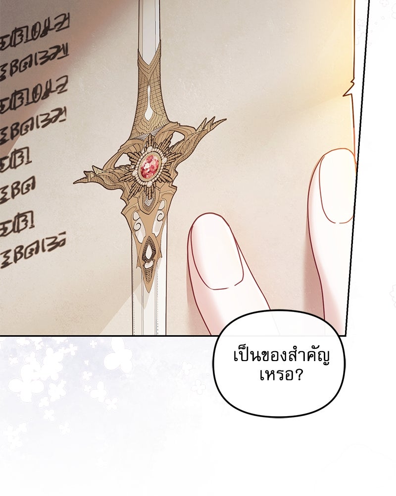 คืนเข้าหอของจักรพรรดินีจำเป็น - หน้า 100