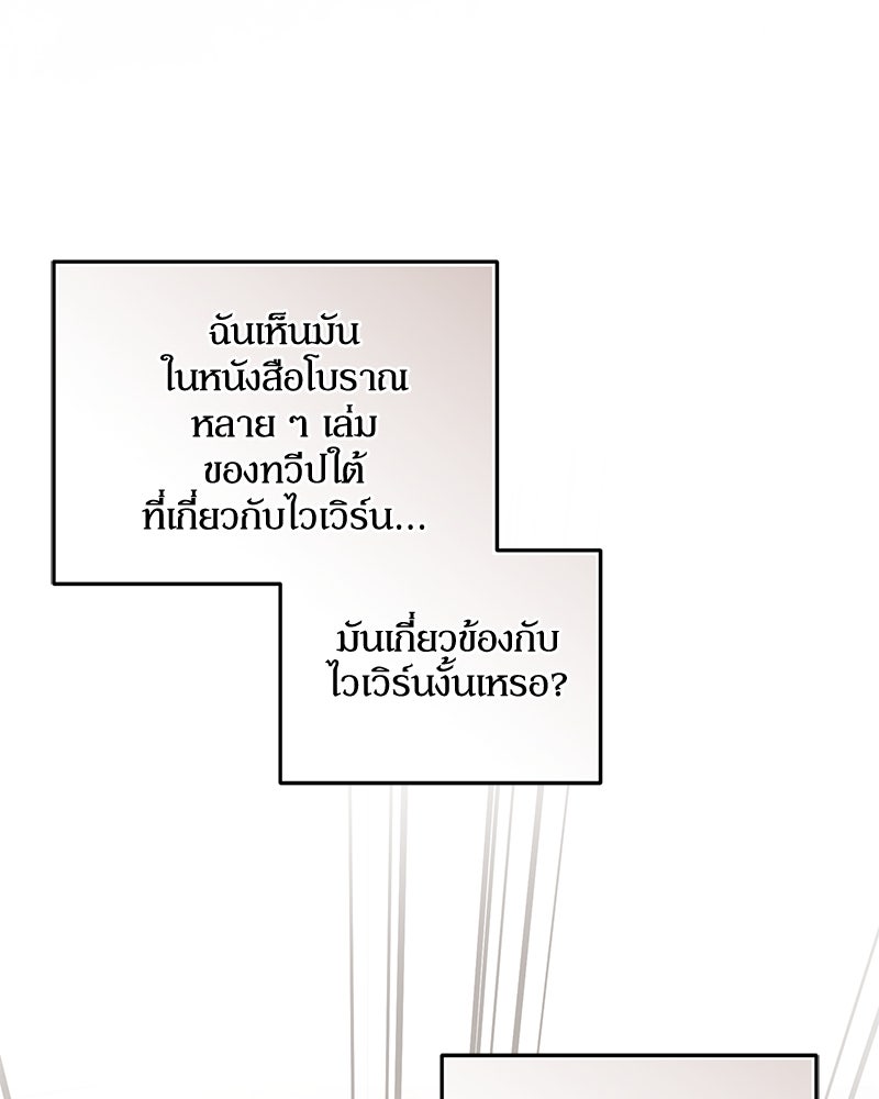 คืนเข้าหอของจักรพรรดินีจำเป็น - หน้า 101