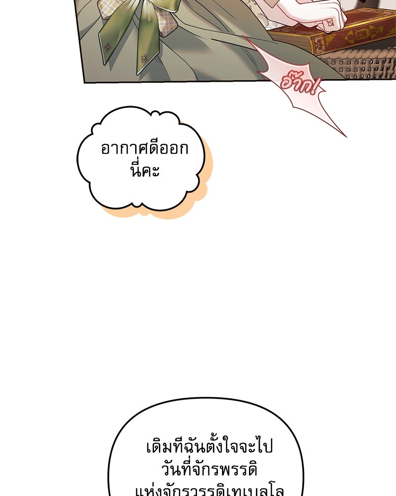 คืนเข้าหอของจักรพรรดินีจำเป็น - หน้า 108