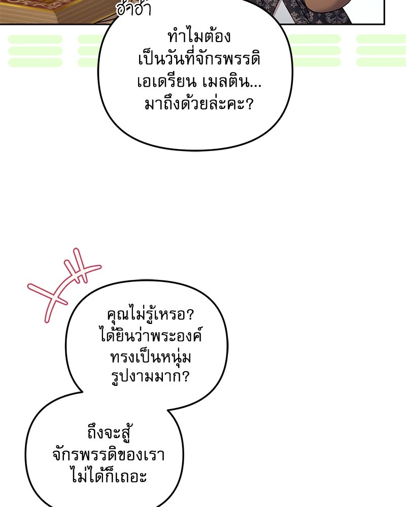คืนเข้าหอของจักรพรรดินีจำเป็น - หน้า 110
