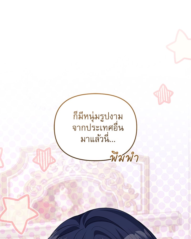 คืนเข้าหอของจักรพรรดินีจำเป็น - หน้า 112