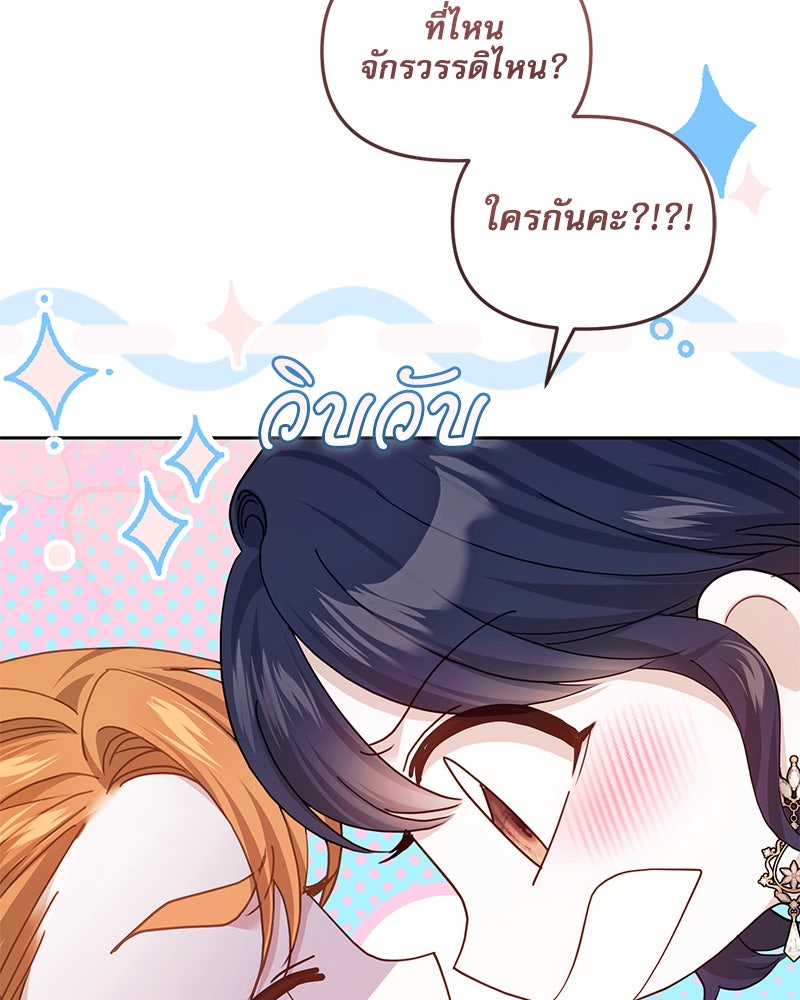 คืนเข้าหอของจักรพรรดินีจำเป็น - หน้า 115