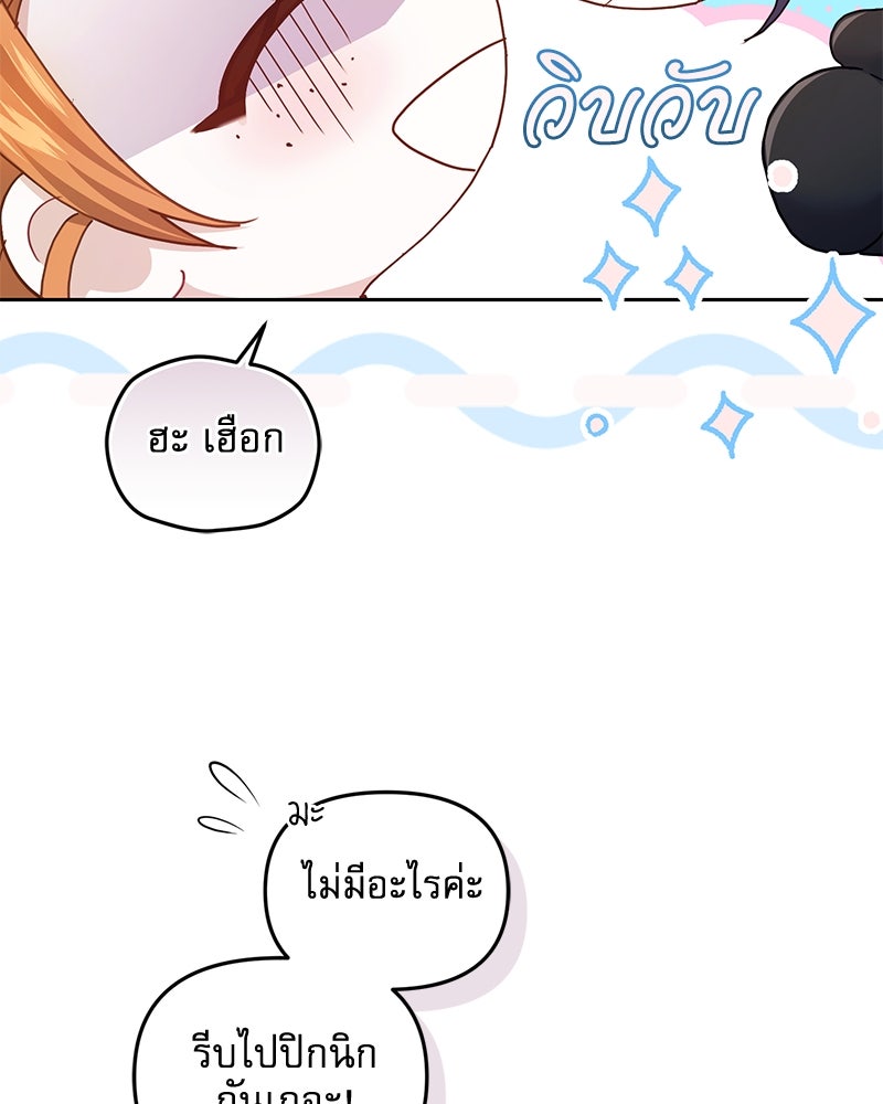 คืนเข้าหอของจักรพรรดินีจำเป็น - หน้า 116