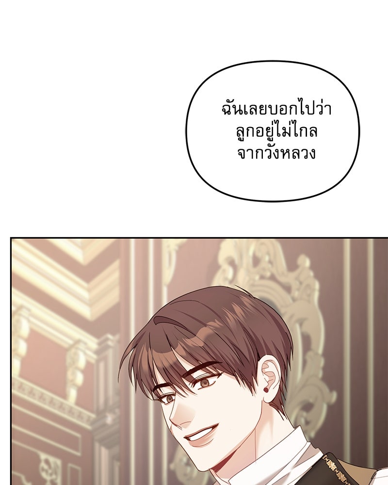 คืนเข้าหอของจักรพรรดินีจำเป็น - หน้า 12