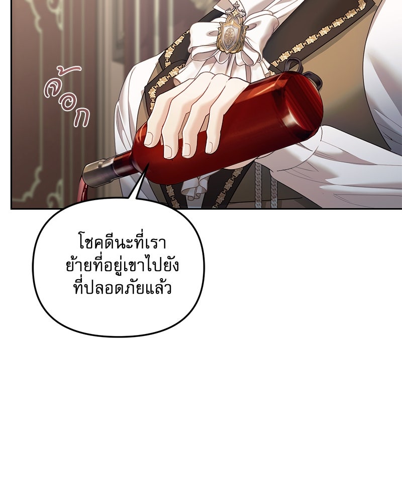 คืนเข้าหอของจักรพรรดินีจำเป็น - หน้า 13