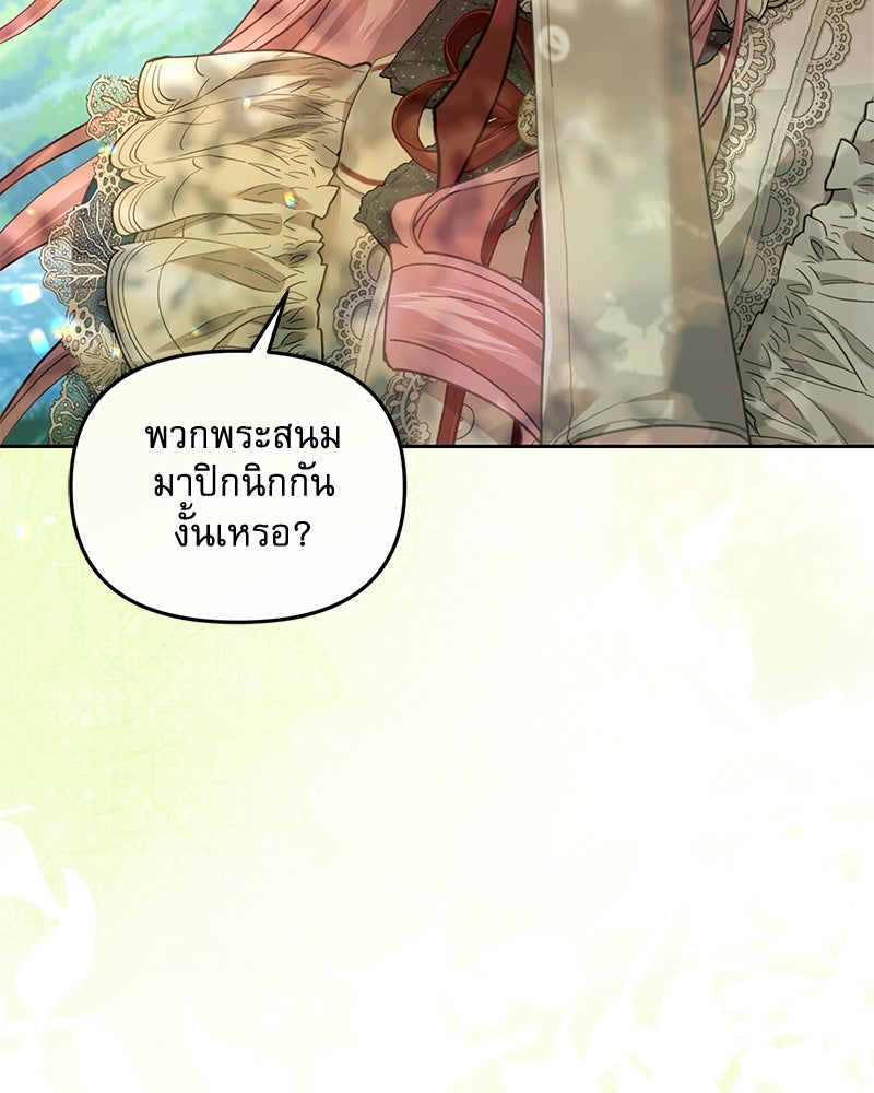 คืนเข้าหอของจักรพรรดินีจำเป็น - หน้า 133