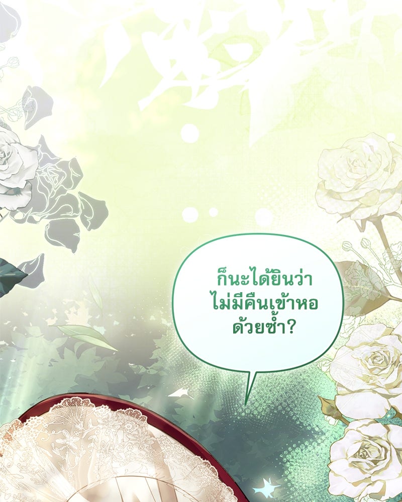 คืนเข้าหอของจักรพรรดินีจำเป็น - หน้า 134
