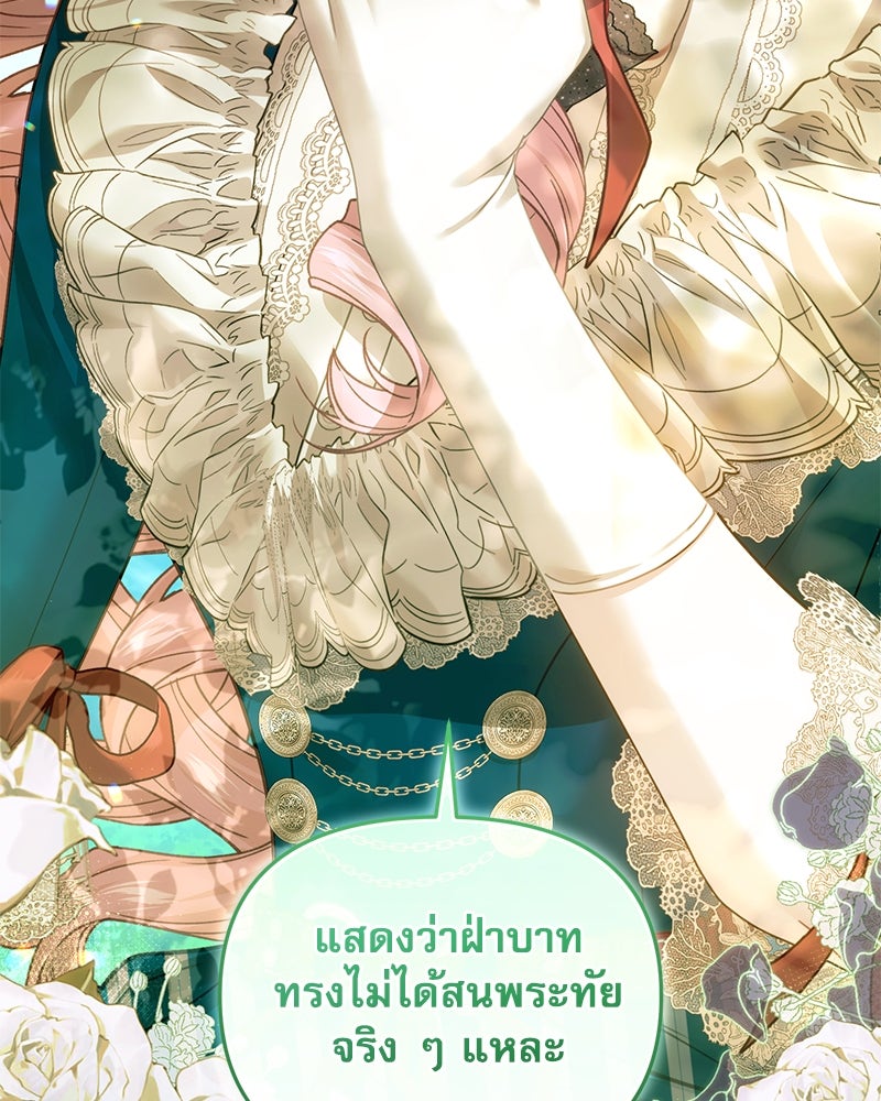 คืนเข้าหอของจักรพรรดินีจำเป็น - หน้า 136