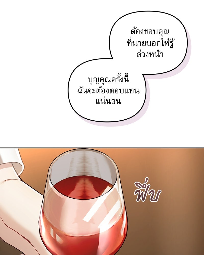 คืนเข้าหอของจักรพรรดินีจำเป็น - หน้า 14