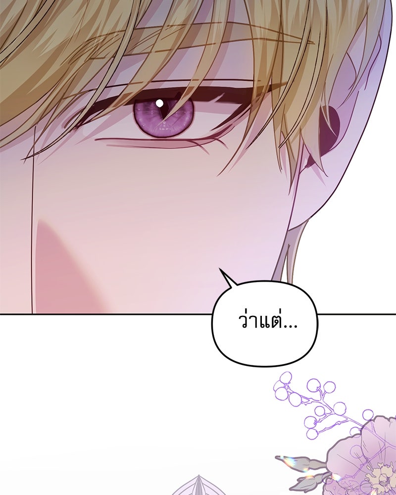 คืนเข้าหอของจักรพรรดินีจำเป็น - หน้า 16