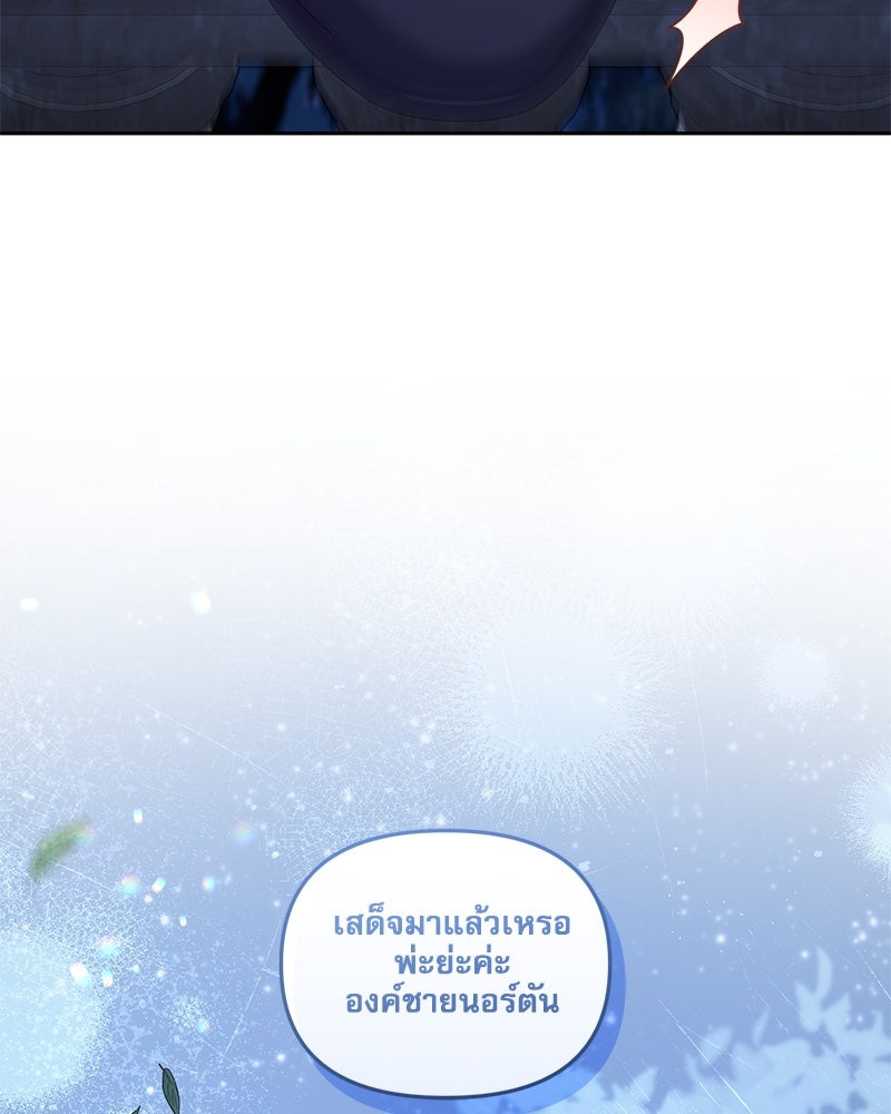 คืนเข้าหอของจักรพรรดินีจำเป็น - หน้า 2