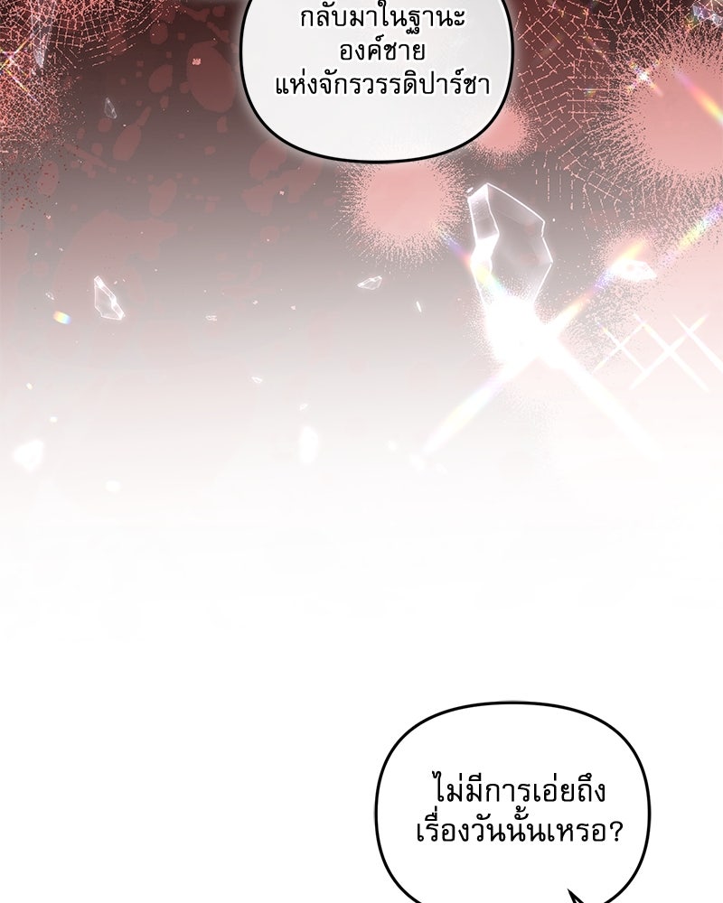 คืนเข้าหอของจักรพรรดินีจำเป็น - หน้า 24