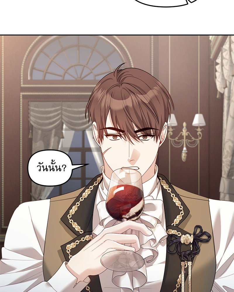 คืนเข้าหอของจักรพรรดินีจำเป็น - หน้า 25