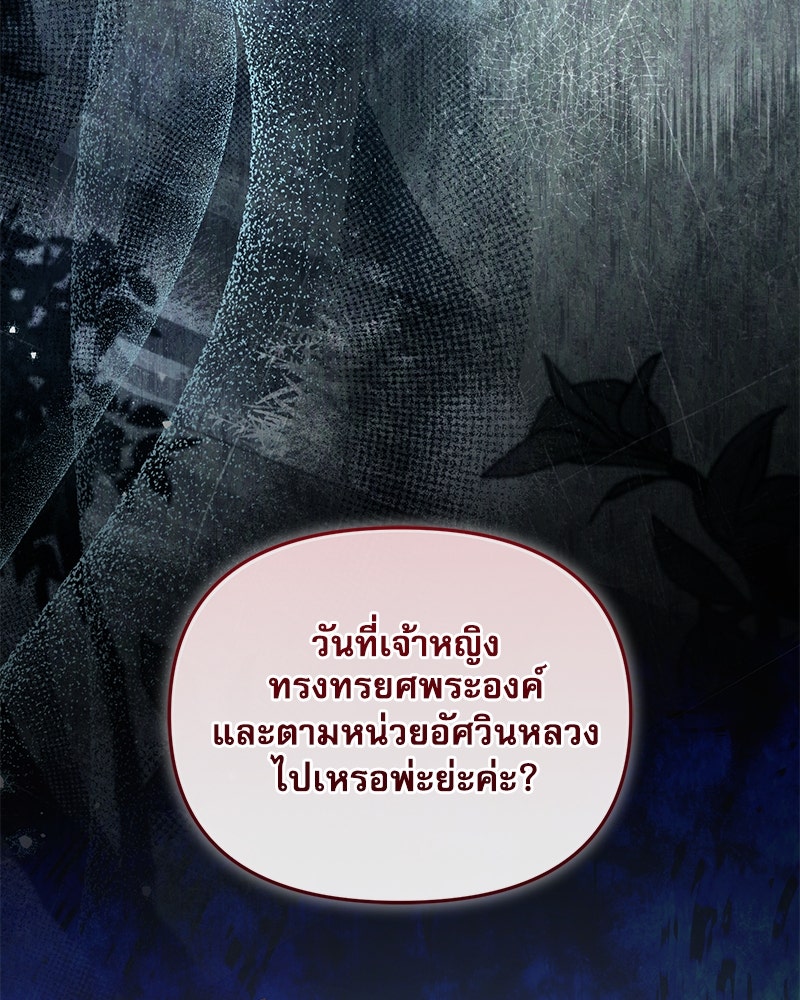 คืนเข้าหอของจักรพรรดินีจำเป็น - หน้า 29