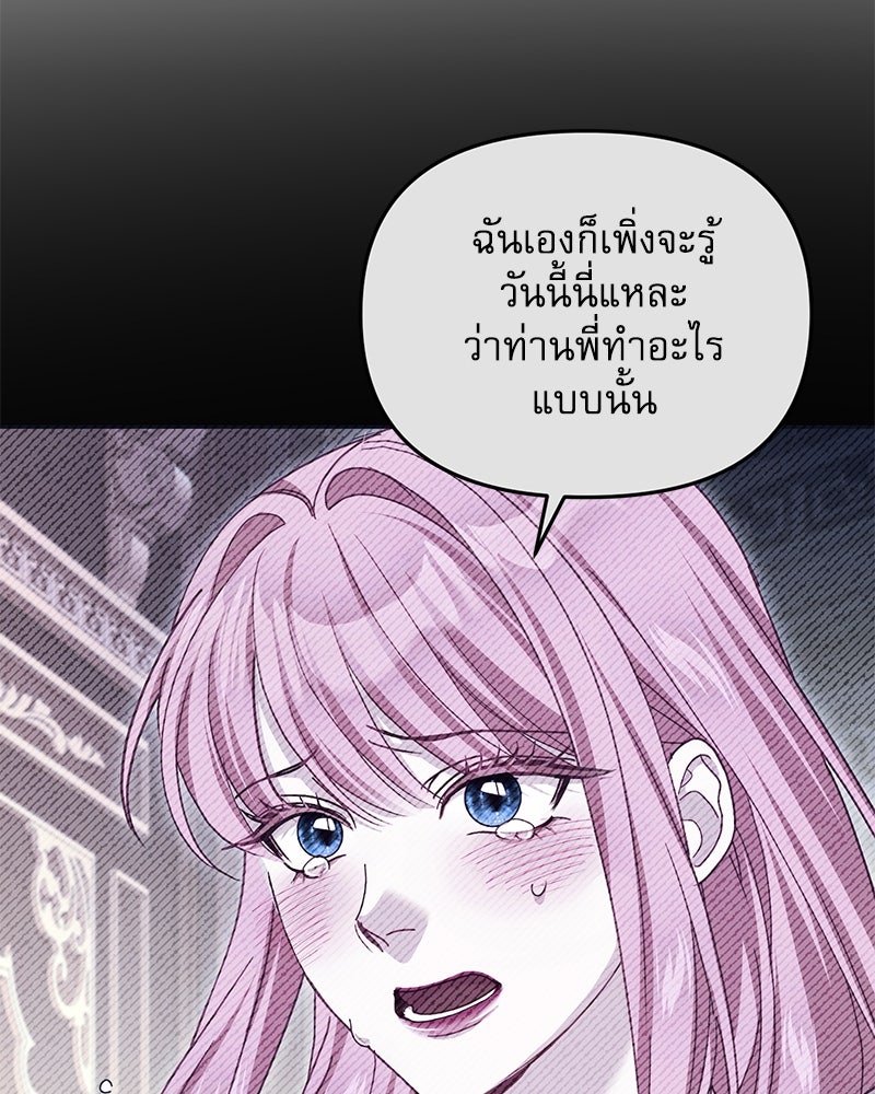 คืนเข้าหอของจักรพรรดินีจำเป็น - หน้า 32