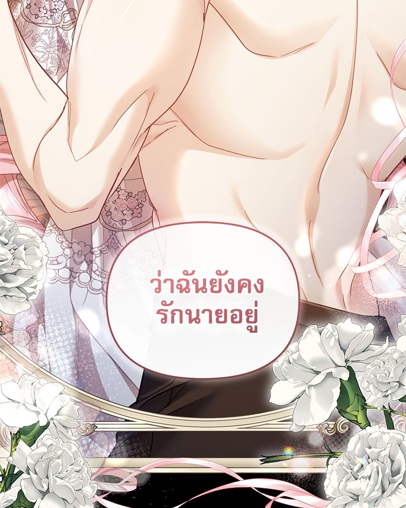 คืนเข้าหอของจักรพรรดินีจำเป็น - หน้า 38